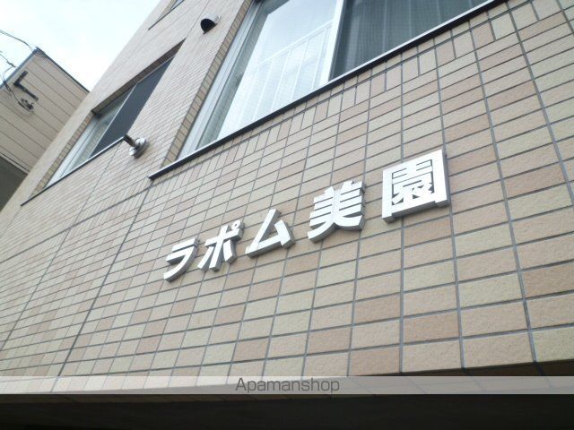 ラポム美園のその他写真