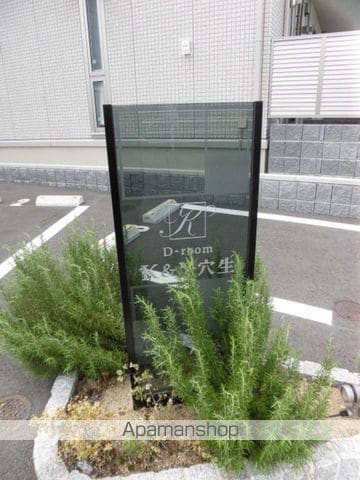 D-room K&Y穴生の外観写真