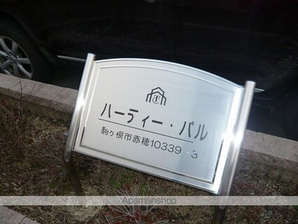 ハーティー・パル[1LDK/44.3m2]の共用部2