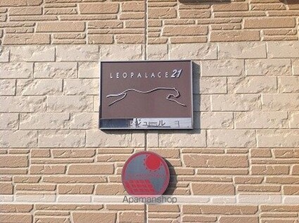 レオパレスセジュール[1K/23.18m2]のその他部屋・スペース