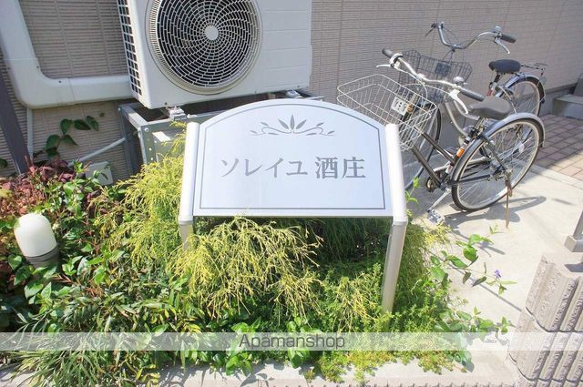 ソレイユ酒庄の外観写真