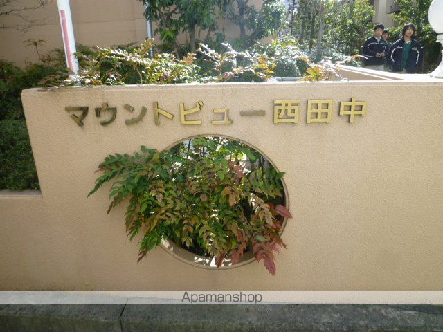 マウントビュー西田中のその他写真