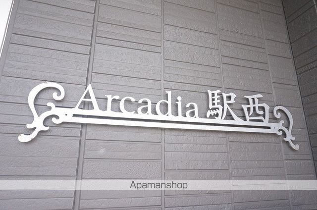 アルカディア駅西の外観写真