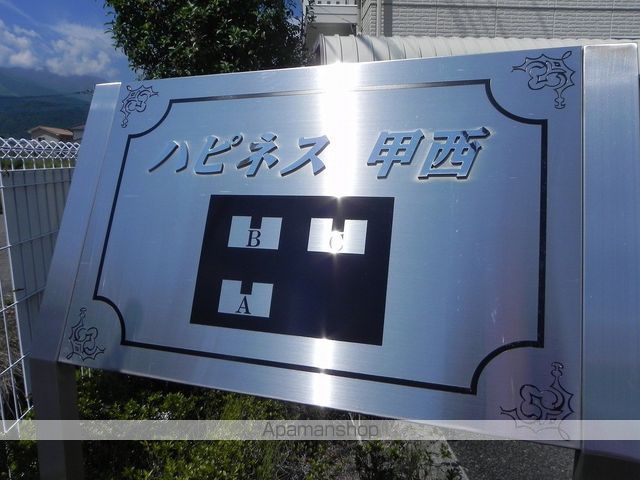ハピネス甲西 ABCの外観写真