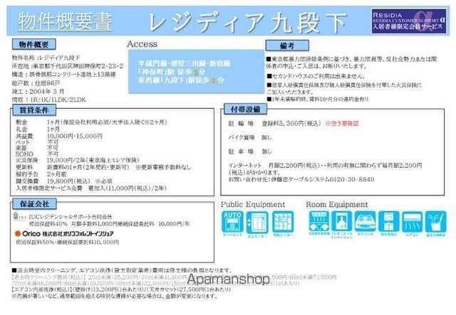 レジディア九段下[1R/30.2m2]のその他内装1
