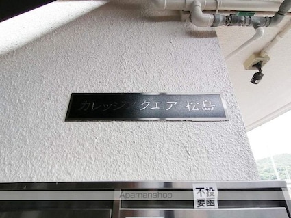 カレッジスクエア松島[1K/25.92m2]の外観5