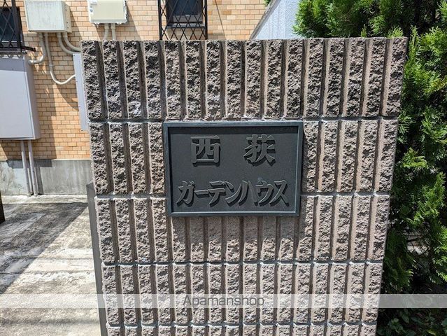 西荻ガーデンハウスの内装写真
