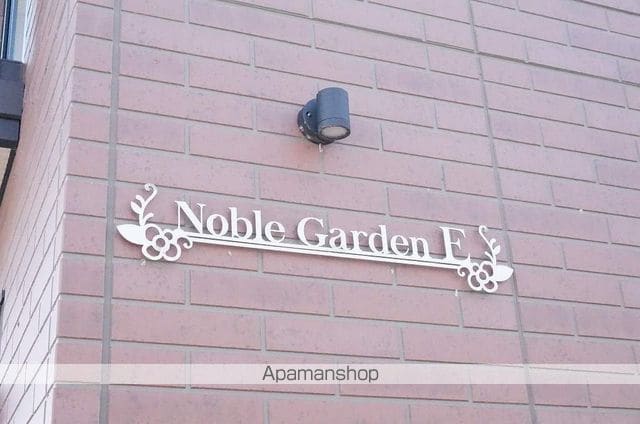 NOBLE GARDEN Eの外観写真