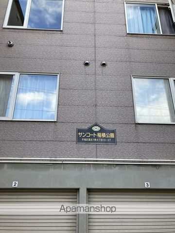 サンコート稲積公園の外観写真