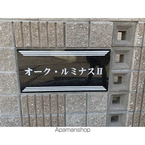 オーク・ルミナスIIの内装写真
