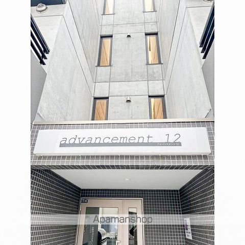 ADVANCEMENT12の玄関写真