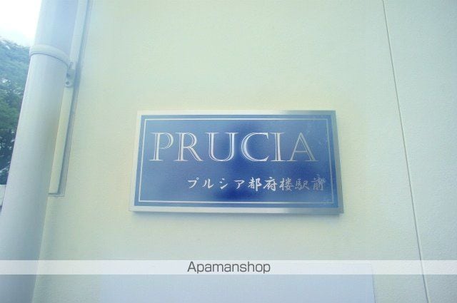 PRUCIA都府楼駅前のその他写真