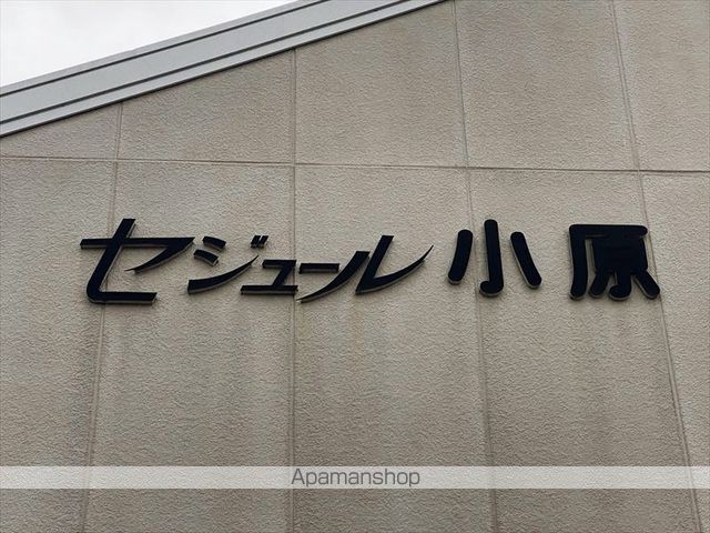 セジュール小原の外観写真