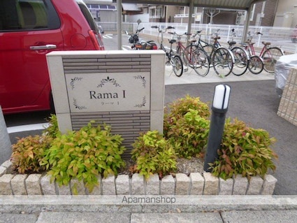 ラーマⅠ[1LDK/49.65m2]の共用部3