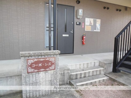 コーポ・シズ[1K/26.93m2]のエントランス1