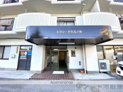 エクシード久万ノ台[2DK/48m2]の共用部2