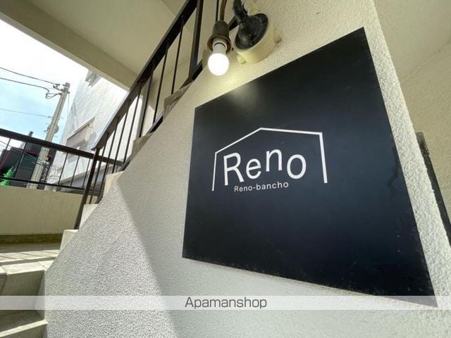 Renoーbanchoの外観写真