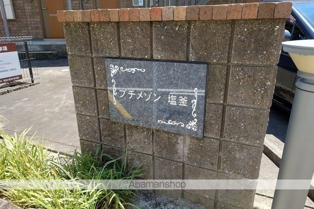 プチメゾン塩釜の内装写真