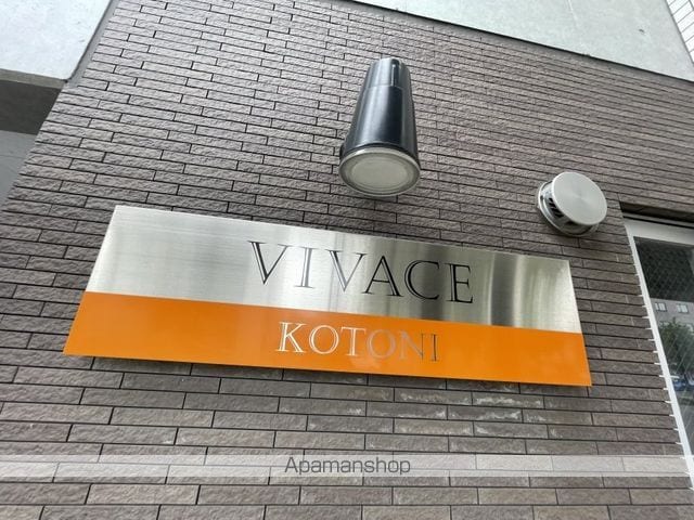 VIVACE KOTONIの外観写真