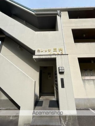 カレッジ三共パートⅡ[1K/24m2]の共用部3