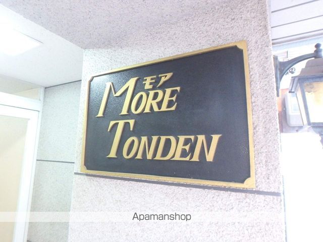 MORE TONDENの外観写真