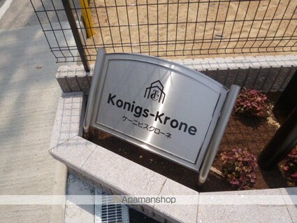 ケーニヒスクローネ[1LDK/44.62m2]のエントランス