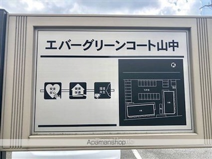 エバーグリーンコート山中[1R/30.39m2]のエントランス6