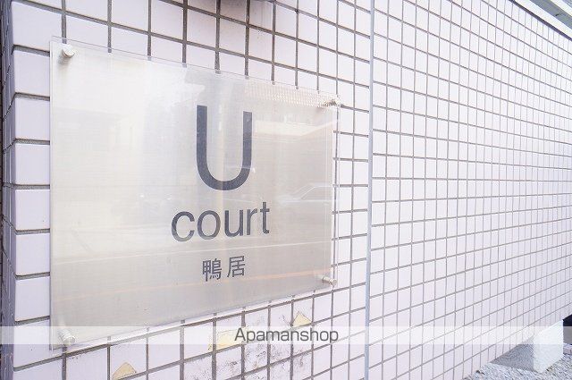 ユーコート鴨居の外観写真