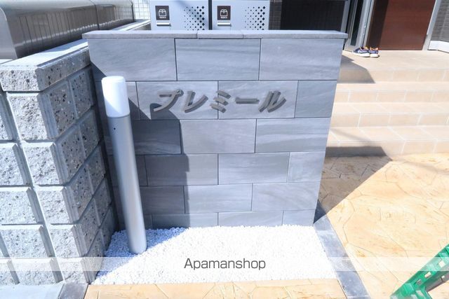 プレミールのその他写真