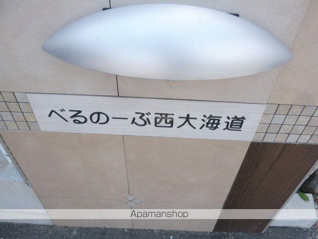 べるのーぶ西大海道の玄関写真