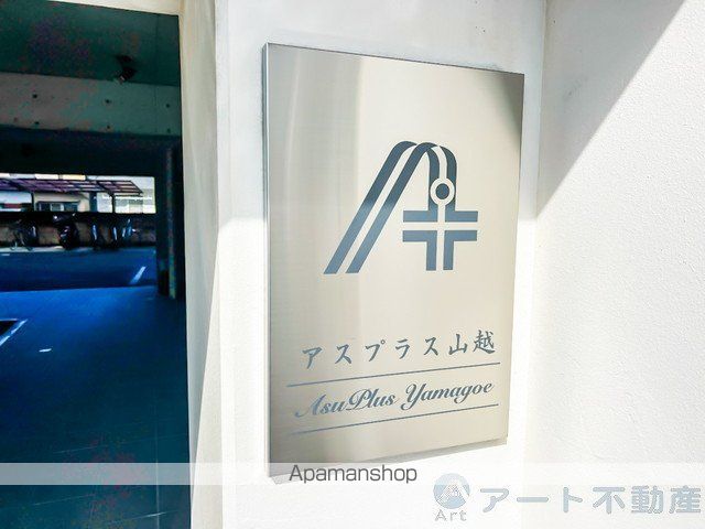 アスプラス山越の外観写真