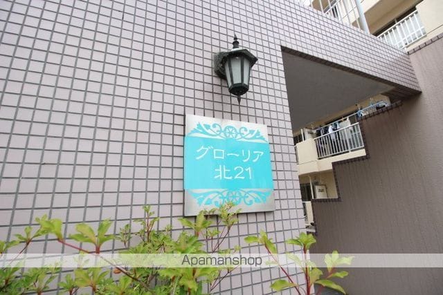 グローリア北21のその他写真