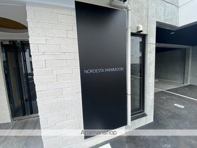 ノルデスタパークムーンのその他写真