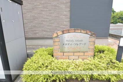 メロディ・ソレアード[1K/31.65m2]のエントランス2