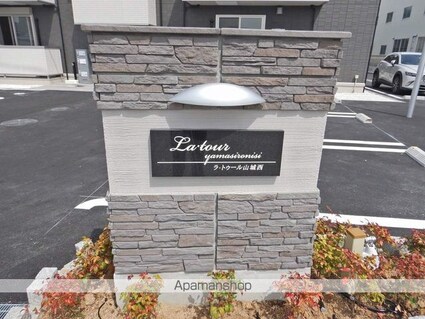 ラ・トゥール山城西　Ａ棟[1LDK/41.72m2]の外観5