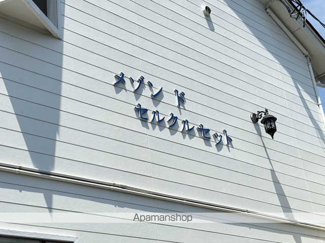 メゾン ド セルクルセットの外観写真