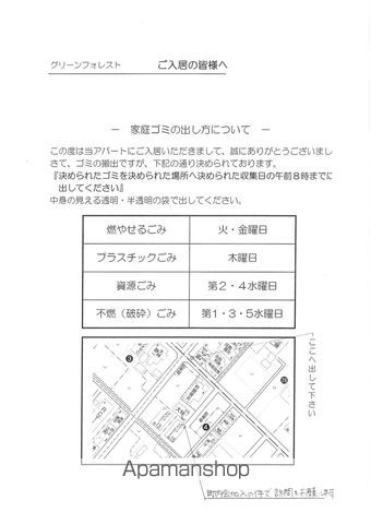 グリーンフォレスト1のその他写真