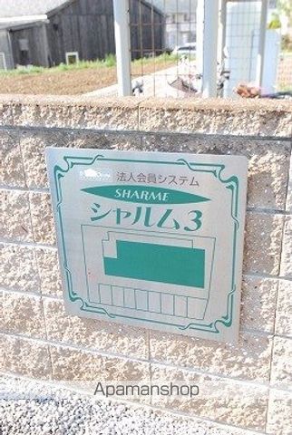 シャルム3の外観写真
