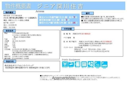 ジニア深川住吉[1K/25.26m2]のその他内装