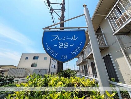 プレジール８８[2DK/46.09m2]の外観5