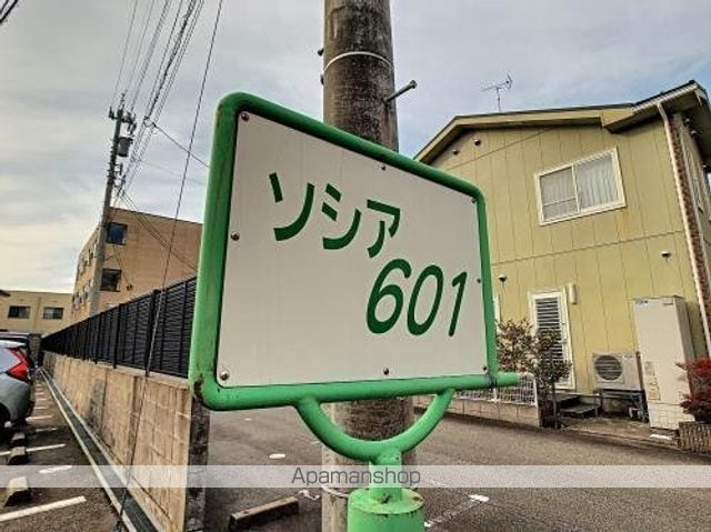 ソシア601の外観写真