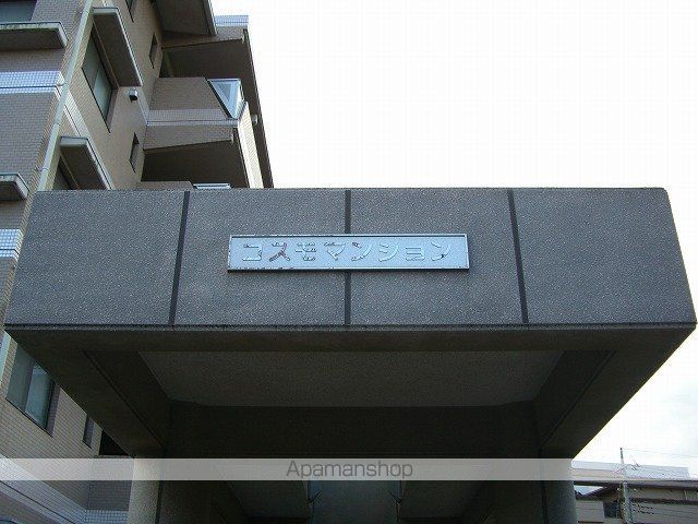 コスモマンションの玄関写真
