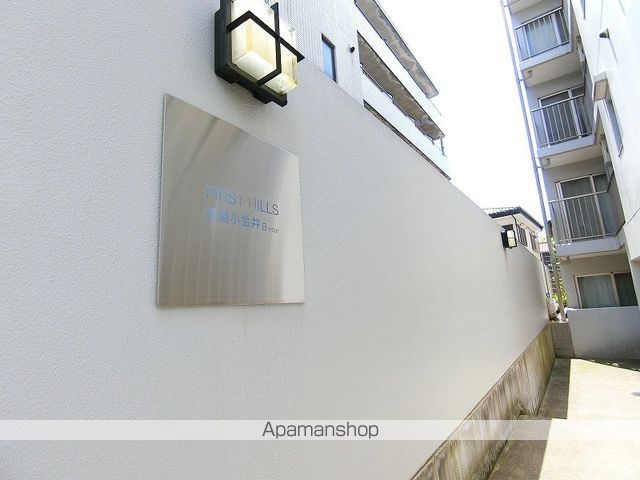 ファーストヒルズ武蔵小金井B棟の外観写真
