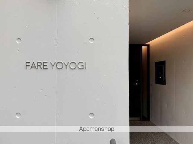 FARE代々木の玄関写真