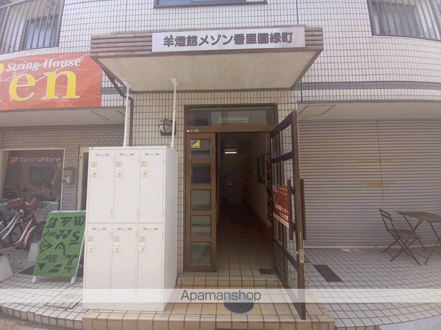 羊燈館メゾン香里園緑町の玄関写真
