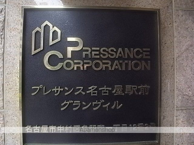 プレサンス名古屋駅前グランヴィルの外観写真