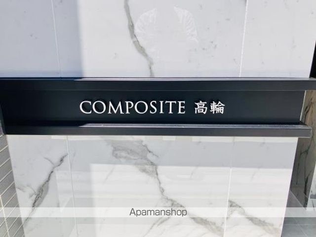COMPOSITE高輪の外観写真