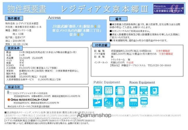 レジディア文京本郷IIIのその他写真