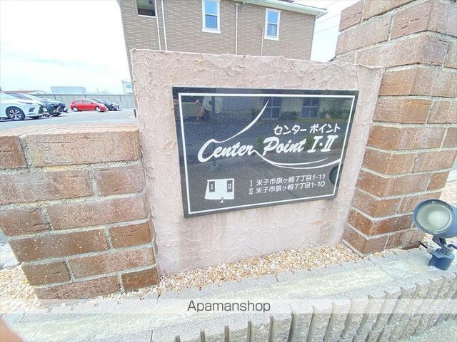 センターポイントIの玄関写真