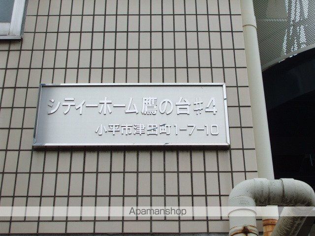 シティーホーム鷹の台♯4のその他写真